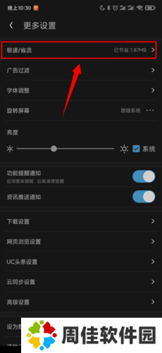 UC浏览器极速版网页预加载设置方法3