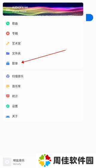 椒盐音乐最新版