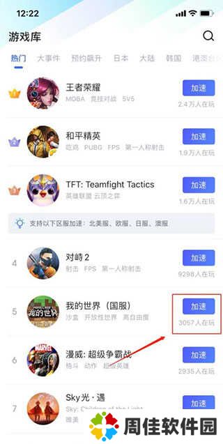 biubiu加速器如何加速本地游戏截图3
