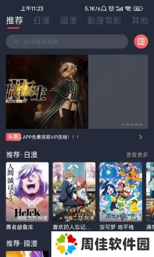 樱花动漫使用教程截图1