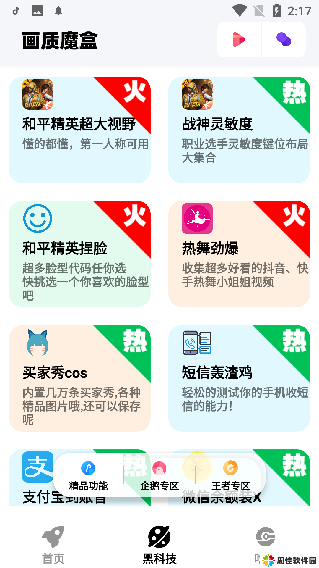 画质魔盒120帧超高清