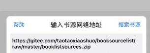 淘淘小说书源导入教程2