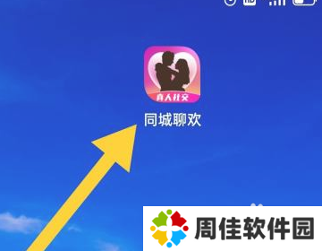 同城聊欢怎么加微信？