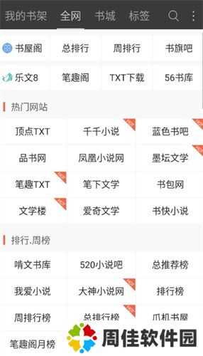 六月听书网在线听书