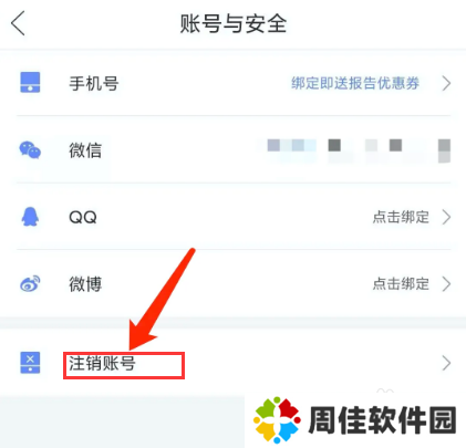 密码派app怎样注销账号？