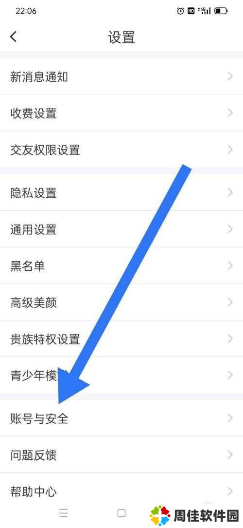 同城聊欢如何注销账号？