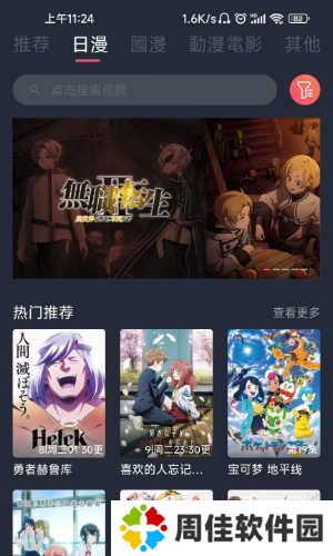 樱花动漫使用教程截图2
