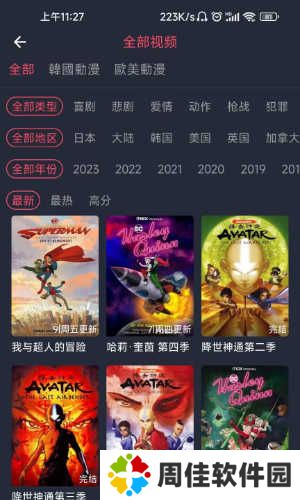 樱花动漫使用教程截图4