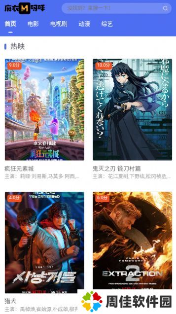 麻衣呀呼