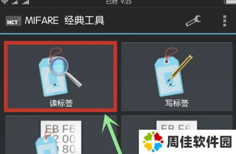 MIFARE Classic Tool手机版下载