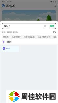 海阔视界软件