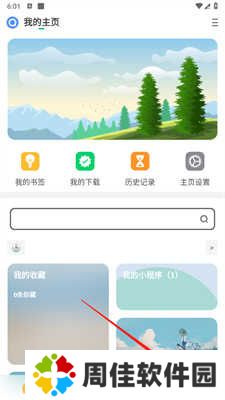 海阔视界软件
