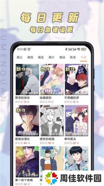 JK漫画最新版