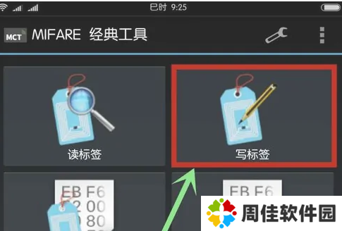 MIFARE Classic Tool手机版下载