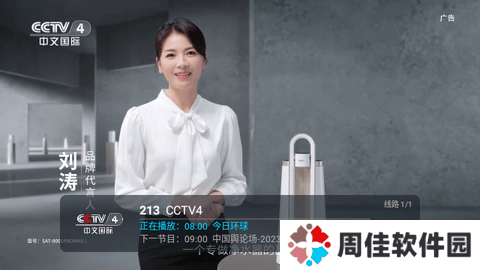 骆驼IPTV电视直播
