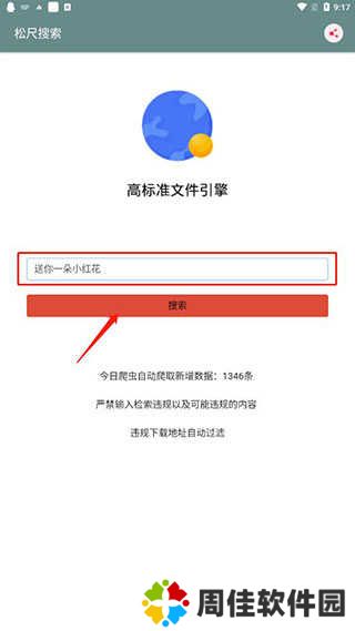 松尺搜索图片4