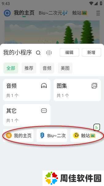 海阔视界导入福利源的方法