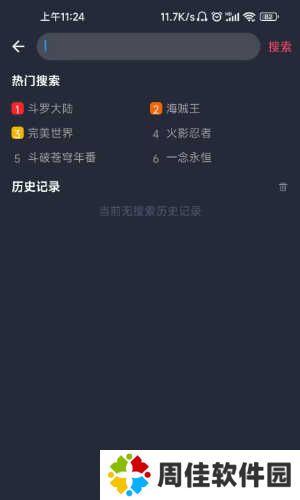 樱花动漫使用教程截图3