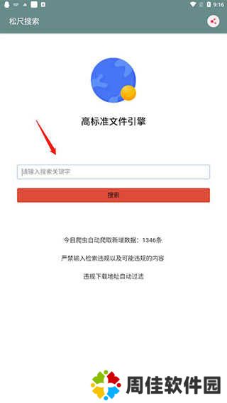 松尺搜索图片3