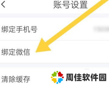 同城聊欢怎么加微信？