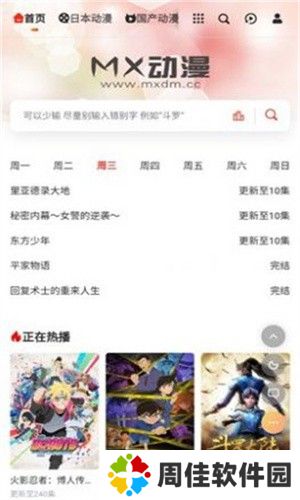 mx动漫无广告版