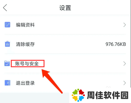 密码派app怎样注销账号？