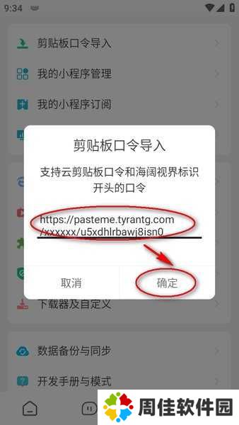 海阔视界导入福利源的方法
