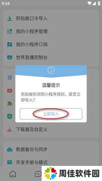 海阔视界导入福利源的方法