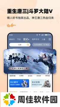 懒人听书免费版