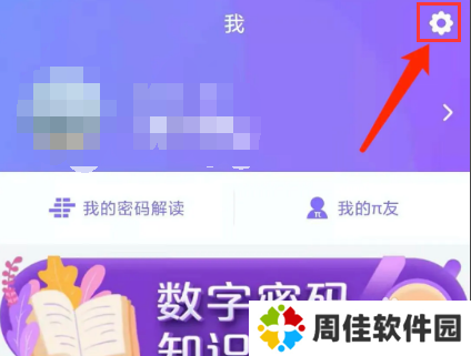 密码派app怎样注销账号？