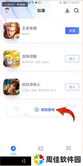 biubiu加速器如何加速本地游戏截图1