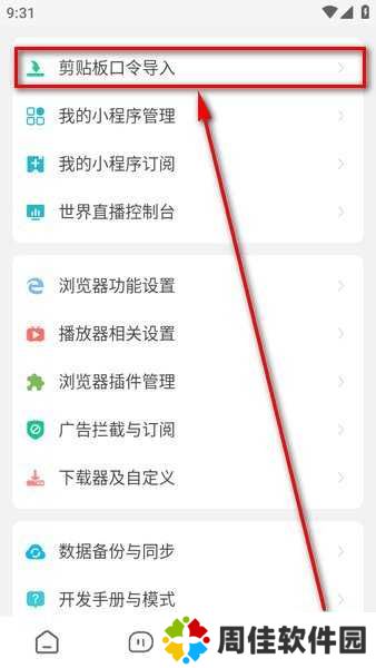 海阔视界导入福利源的方法