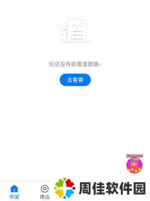 火星漫画软件