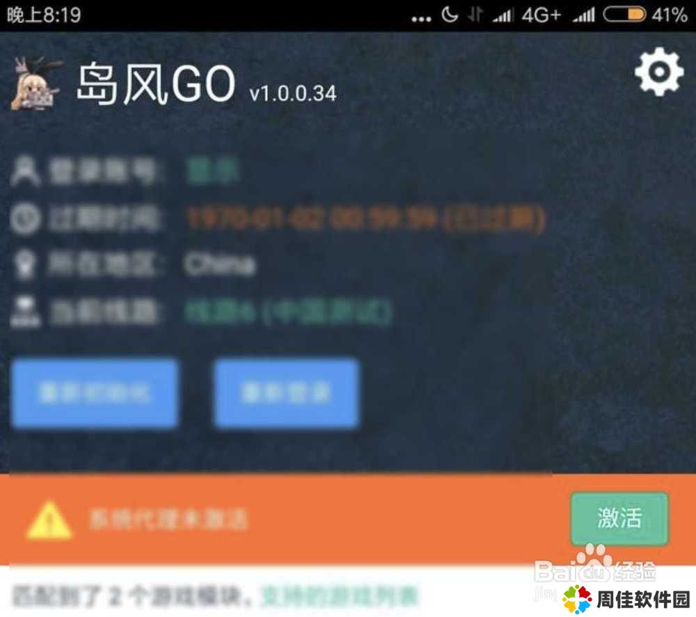 手机岛风go如何设置成11区ip