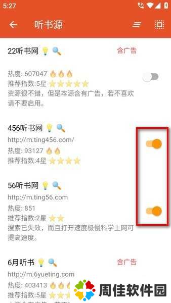 我的听书书源