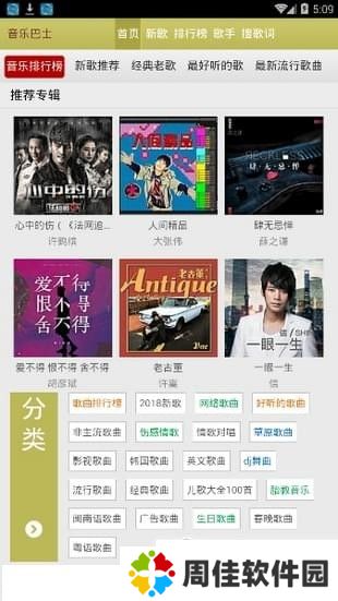 音乐巴士