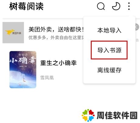 树莓阅读怎么导入书源图片2