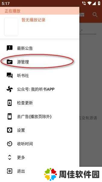 我的听书