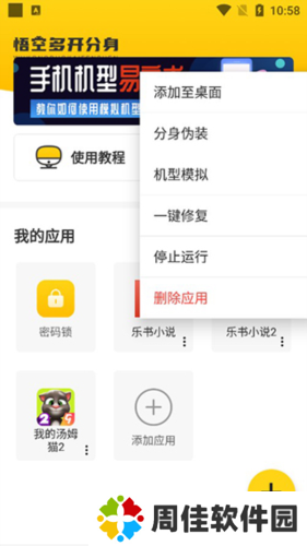 猴子分身永久免费破解版图片8
