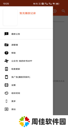 我的听书app安卓最新版图片17