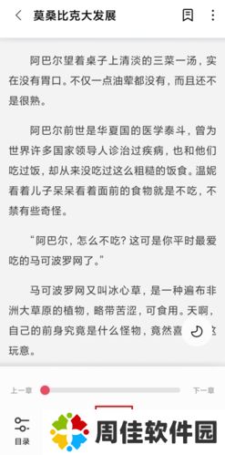 树莓阅读怎么听书图片1
