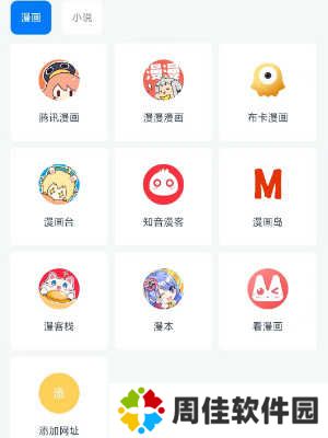 火星漫画软件