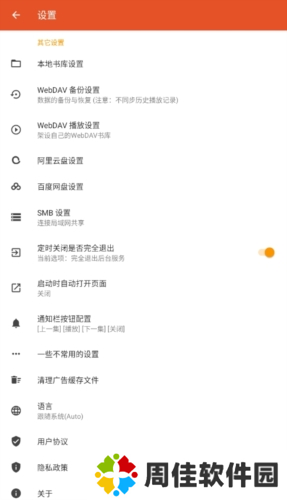 我的听书app安卓最新版图片18