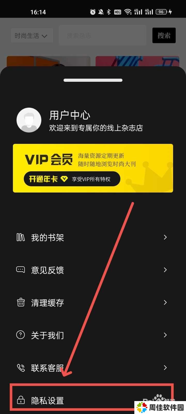 杂志迷怎么导出个人信息