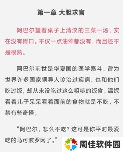 树莓阅读怎么听书图片2
