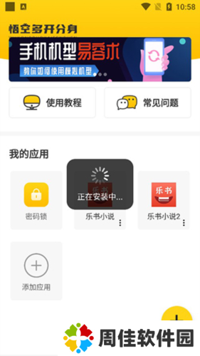 猴子分身永久免费破解版图片7
