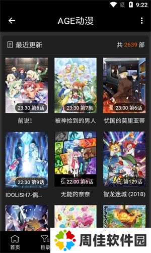 age动漫免费版