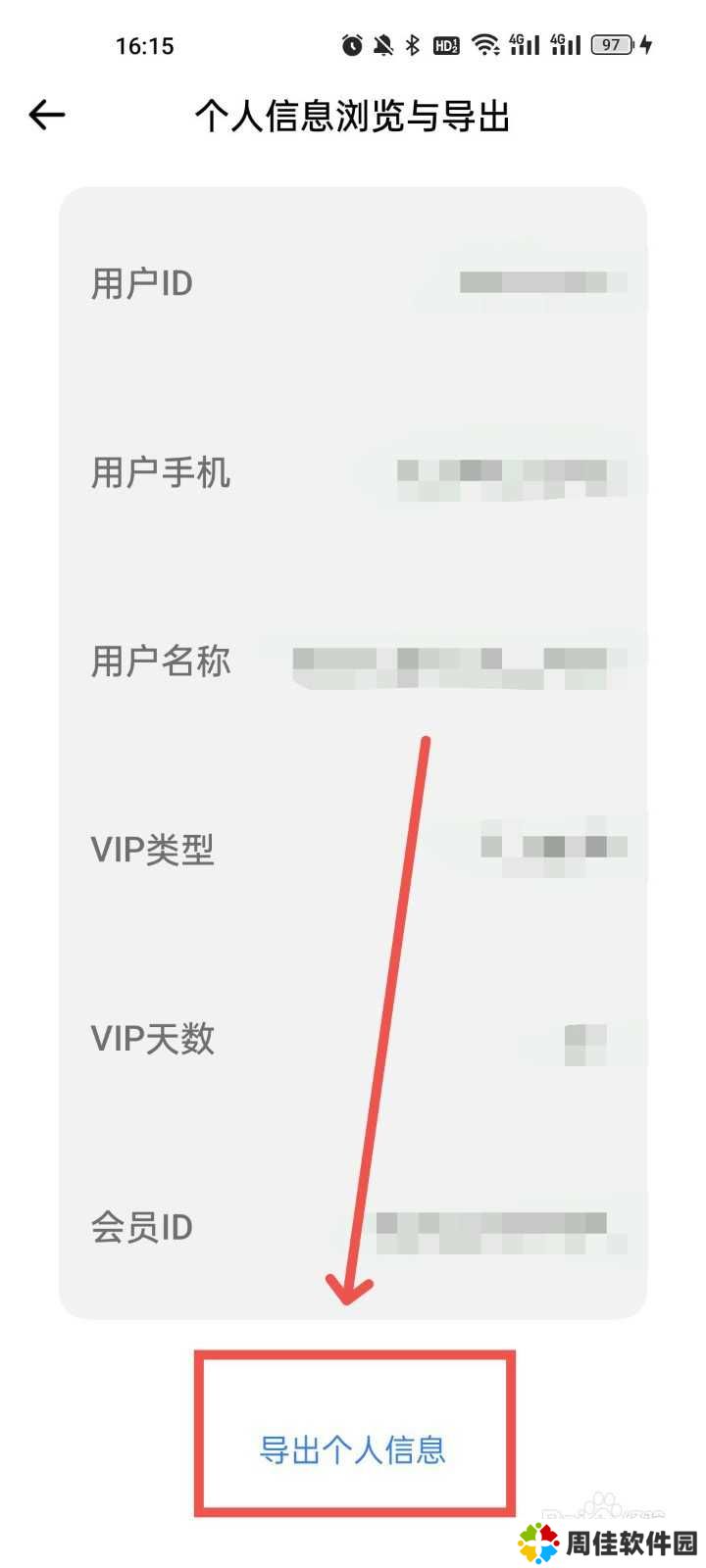 杂志迷怎么导出个人信息