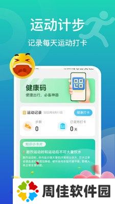 飞鱼计步