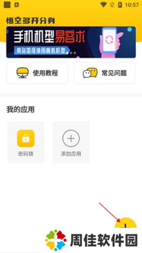 猴子分身永久免费破解版图片5
